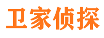 左权卫家私家侦探公司